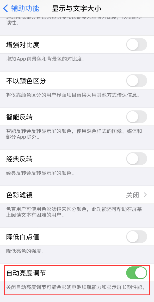 当涂苹果手机维修分享iPhone 自动亮度调节失灵怎么办 