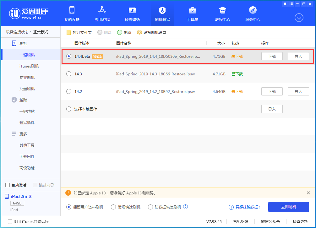 当涂苹果手机维修分享苹果iOS 14.4/iPadOS 14.4 Beta 1发布 
