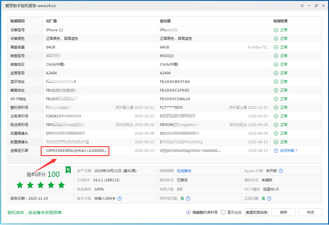 当涂苹果手机维修分享iPhone12全系列屏幕变绿是什么原因造成的 