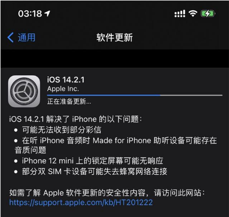 当涂苹果手机维修分享iOS 14.2.1正式版发布 