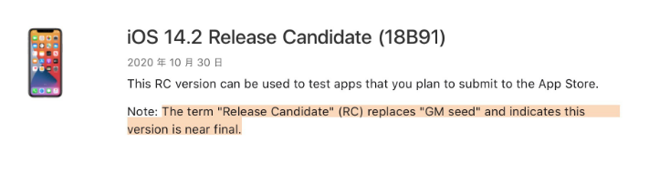 当涂苹果手机维修分享iOS 14.2 RC版是什么版 