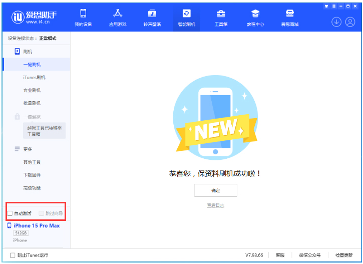 当涂苹果手机维修分享iOS 17.1.2 正式版升级_iOS 17.1.2 正式版一键刷机教程 