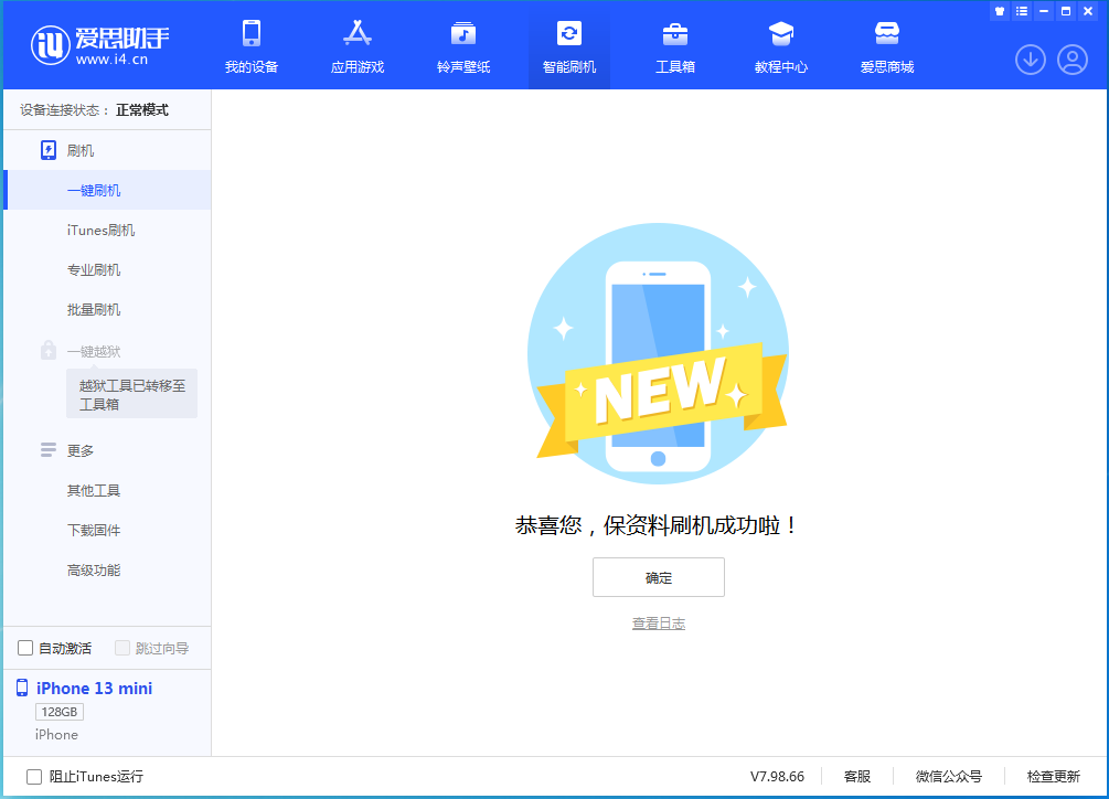 当涂苹果手机维修分享iOS 16.5 RC版升级_iOS 16.5 RC版一键刷机教程 