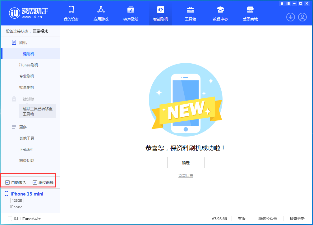 当涂苹果手机维修分享iOS 16.3 正式版升级_iOS 16.3 正式版一键刷机教程 