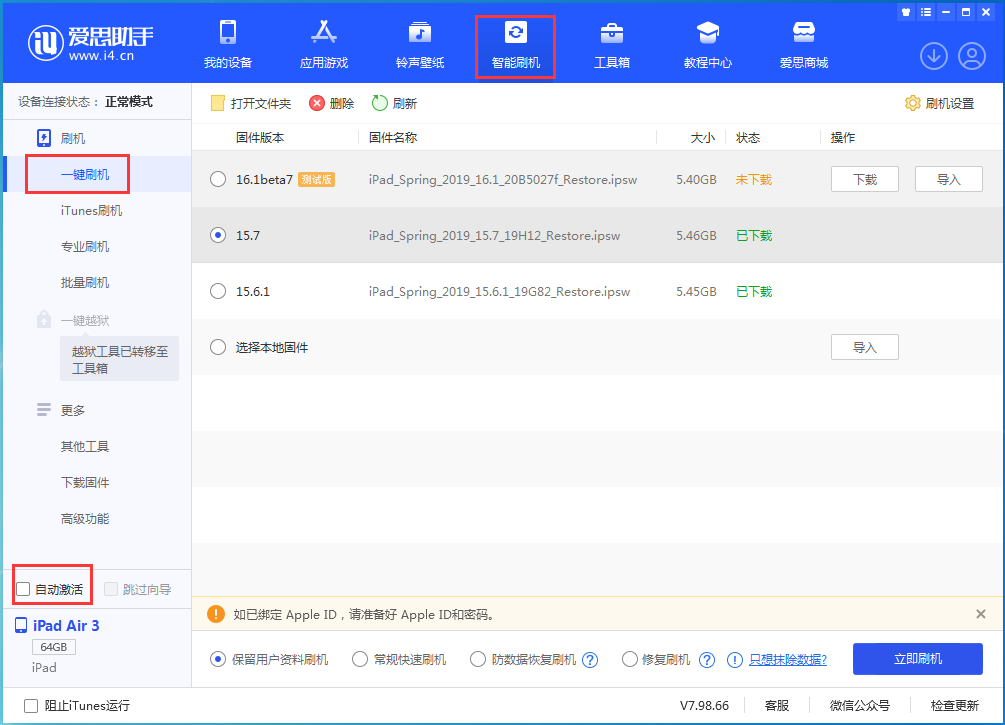 当涂苹果手机维修分享iOS 15.7正式版刷机_iOS 15.7正式版一键升级教程 