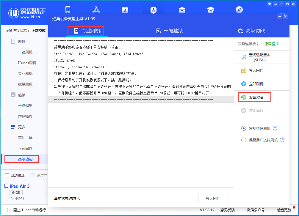 当涂苹果手机维修分享iOS 13.6正式版_iOS 13.6正式版一键刷机教程 