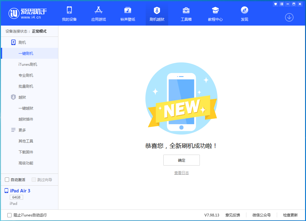 当涂苹果手机维修分享iOS 13.6 测试版_iOS 13.6 测试版一键刷机教程 