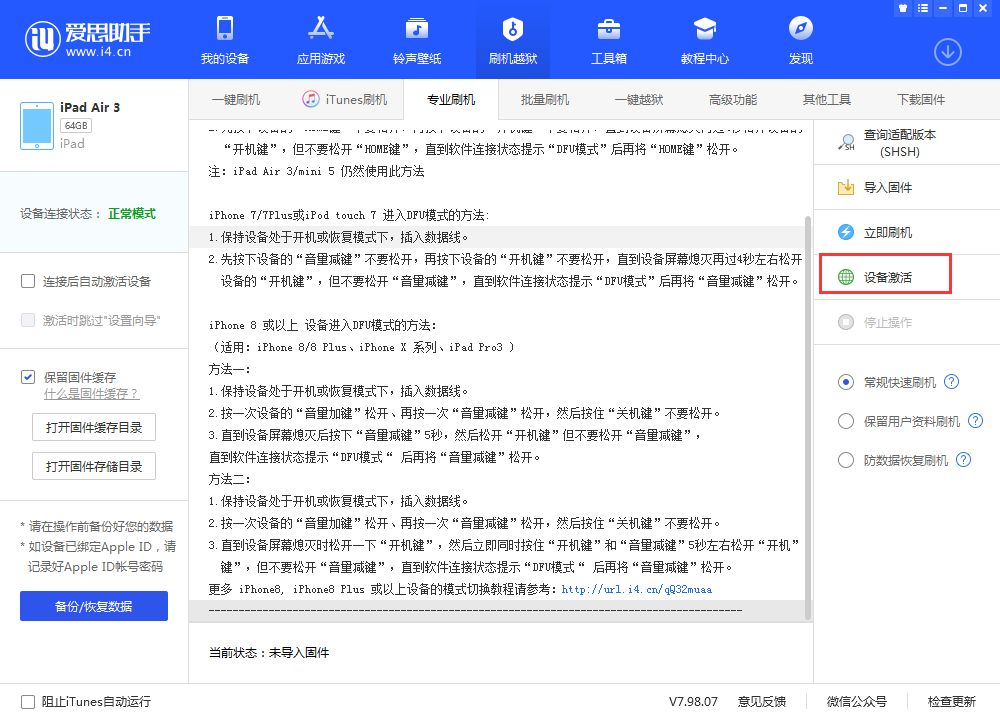 当涂苹果手机维修分享iOS 13.3 测试版_iOS 13.3 测试版一键刷机教程 